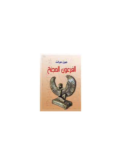 اشتري الفرعون المجنح Paperback Arabic by John Grant - 2019.0 في مصر