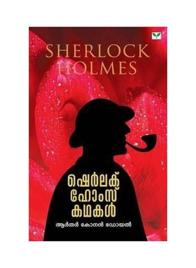 Buy Sherlock Holmes paperback english - 2014 in UAE