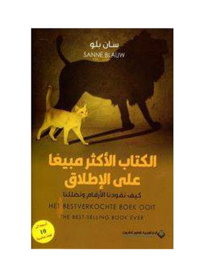 اشتري الكتاب الأكثر مبيعا على الإطلاق Hardcover Arabic by San Blue في السعودية