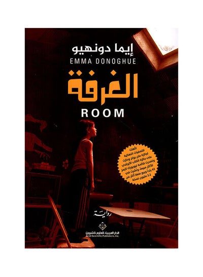 Buy الغرفة Hardcover Arabic by Emma Donhio in Saudi Arabia