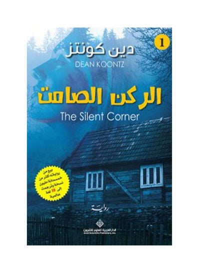 اشتري الركن الصامت Hardcover Arabic by Dean Koontz في السعودية