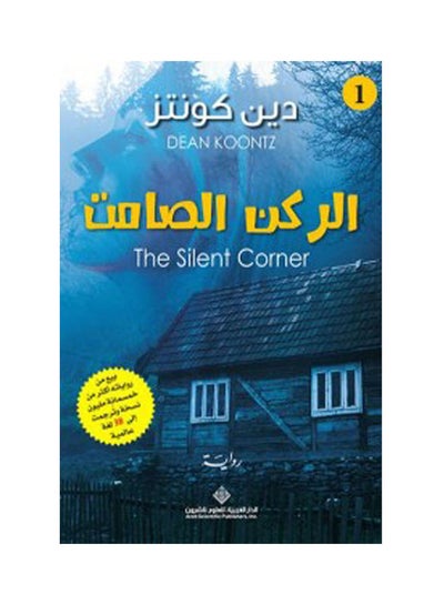 اشتري الركن الصامت Hardcover Arabic by Dean Koontz في مصر