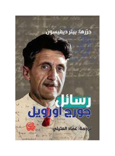 اشتري رسائل جورج أورويل غلاف صلب عربي by George Orwell في مصر