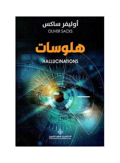 Buy هلوسات hardcover arabic in Saudi Arabia
