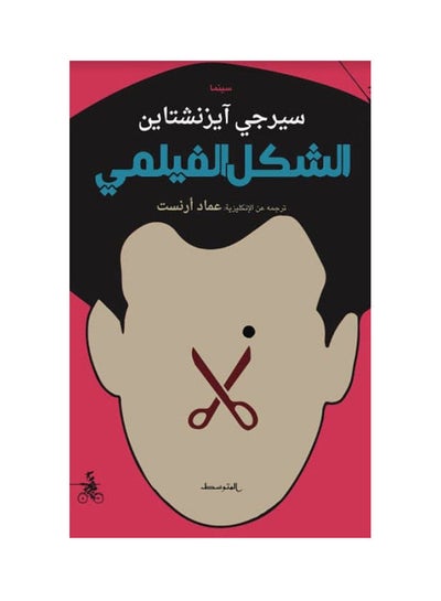 اشتري الشكل الفيلمي hardcover arabic في السعودية