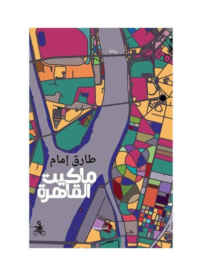 Buy ماكيت القاهرة hardcover arabic in Saudi Arabia