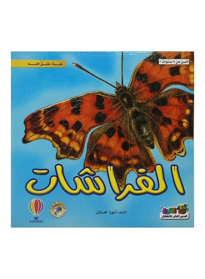 Buy الفرشات (بالألوان) paperback arabic in Egypt