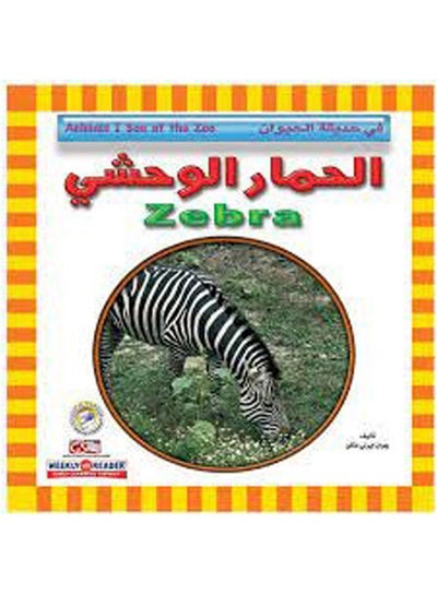 Buy الحمار الوحشي paperback arabic in Egypt