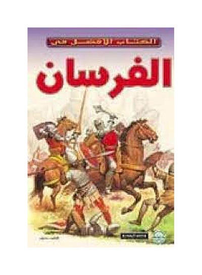 اشتري الفرسان غلاف ورقي عربي by Philip Steel في مصر