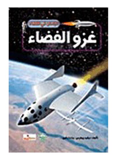 Buy غزو الفضاء Paperback Arabic by David Jeffers / Matt Irvine in Egypt