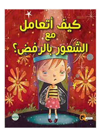 Buy كيف أتعامل مع الشعور بالرفض؟ paperback arabic in Egypt