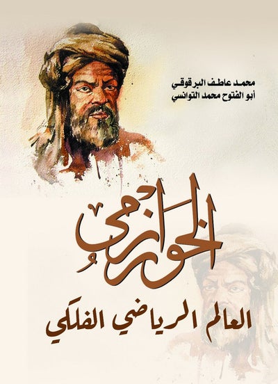 Buy الخوارزمي .. العالم الرياضي الفلكي Paperback Arabic by Mohamed Atef Al Barqonny - 2021.0 in Egypt