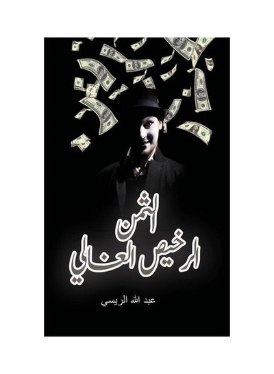 Buy expensive cheap price paperback arabic - 29-04-2021 in UAE