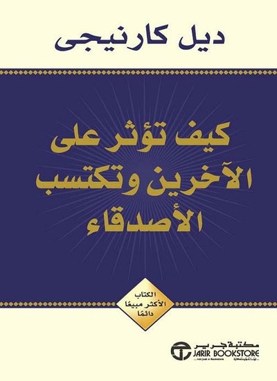 Buy How To Win Friends & Influence Arab - Paperback Arabic by Carnegie Dale in Saudi Arabia
