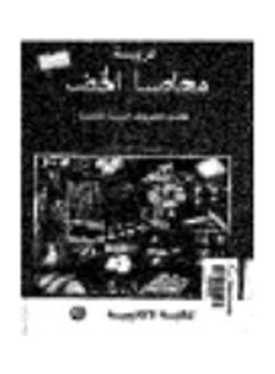 اشتري تربية محاصيل الخضر تحت الظروف البيئية المغايرة paperback arabic - 1994 في مصر