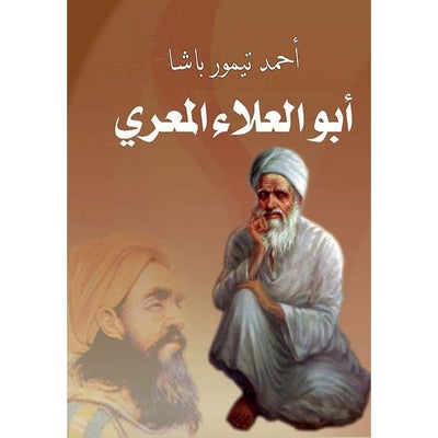 اشتري أبو العلاء المعري غلاف ورقي عربي by Ahmed Taymour Basha - 2015.0 في مصر