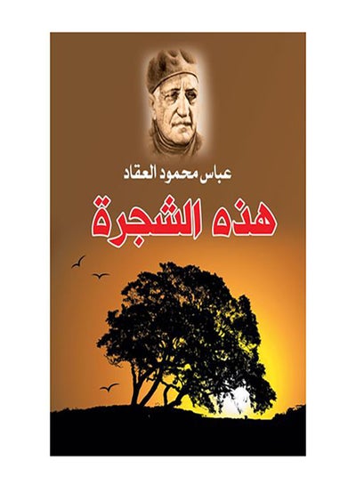 اشتري تكوين مصر Paperback Arabic by Mohamed Shafeq Ghorbal - 2019.0 في مصر