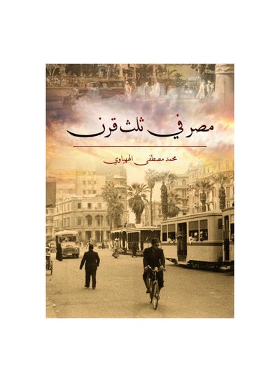 اشتري الديمقراطية السياسية غلاف ورقي عربي by Dr Mohamed Mandor - 2020.0 في مصر