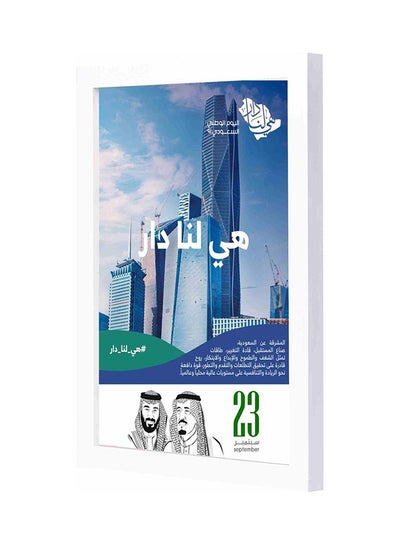 Buy Saudi National Day King Salman And MBS Framed Wall Art Multicolour 23x33cm in Saudi Arabia