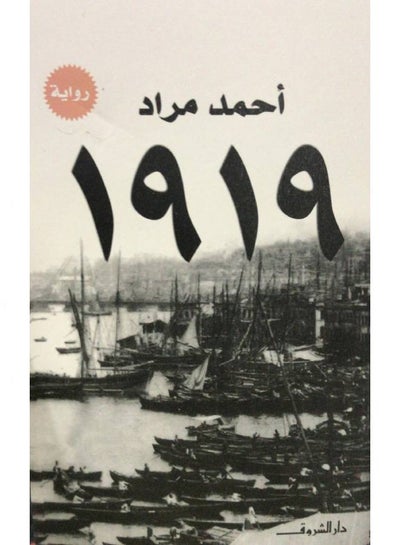 Buy 1919 printed_book_paperback arabic in Egypt