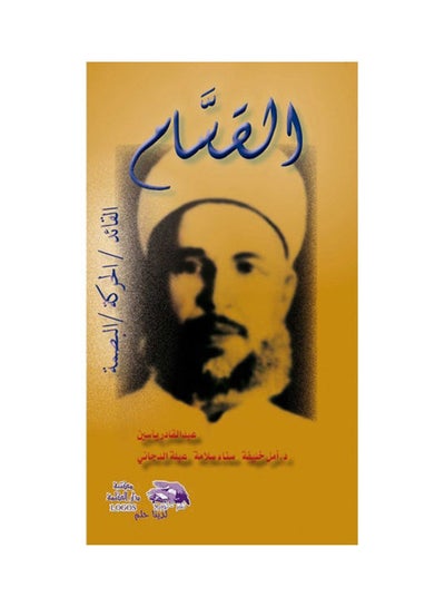 Buy القسام hardcover arabic - 2011 in Egypt