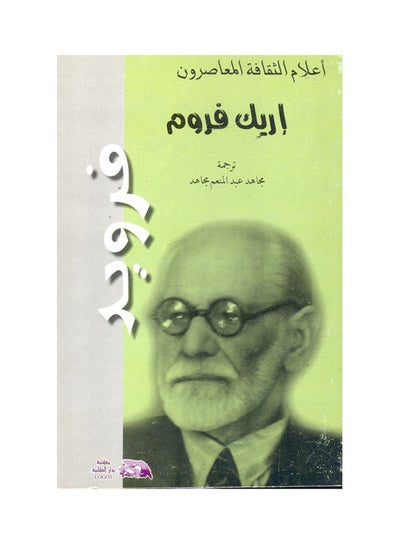 Buy فرويد hardcover arabic - 2010 in Egypt