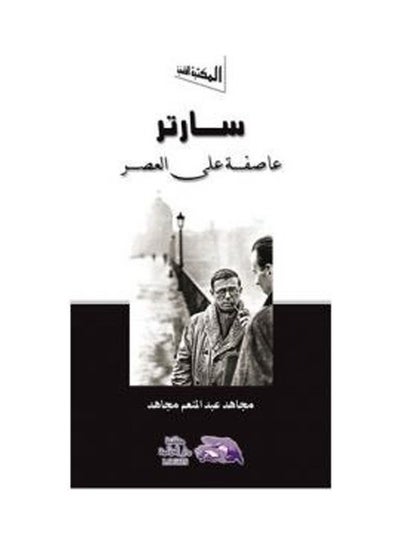 Buy سارتر عاصفة على العصر hardcover arabic - 2006 in Egypt