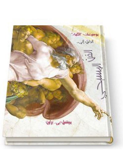 اشتري الدليل إلى الفن المسيحي تجليد فاخر ألوان hardcover arabic - 2007 في مصر