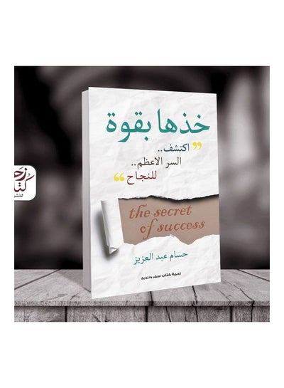 Buy Take It Hard Paperback Arabic by Hossam Abdulaziz - 38545 in Saudi Arabia