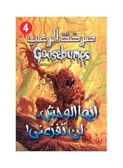 اشتري صرخة الرعب-أيها الوحش غلاف ورقي عربي by Scholastic - 1992 في مصر