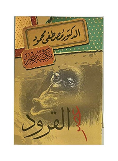 اشتري عصر القرود في مصر