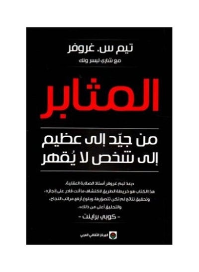 Buy Relentless: From Good to Great to Unstoppable paperback arabic - 2021 in UAE