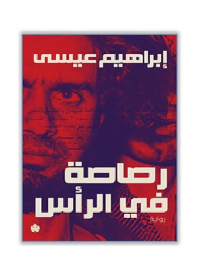 Buy رصاصة في الرأس paperback arabic - 2021 in Egypt