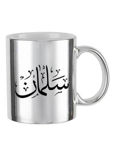 Buy Salman Arabic Name Calligraphy  Printed Mug Silver in Egypt