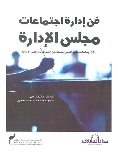 Buy فن إدارة اجتماعات مجلس الإدارة paperback arabic - 2008 in Egypt