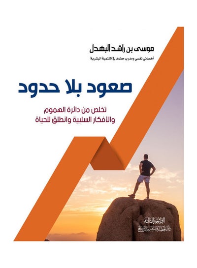 Buy Unlimited Ascent paperback arabic - 2021 in Saudi Arabia