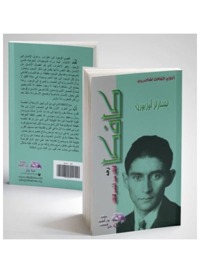 اشتري كافكا hardcover arabic - 2012 في مصر