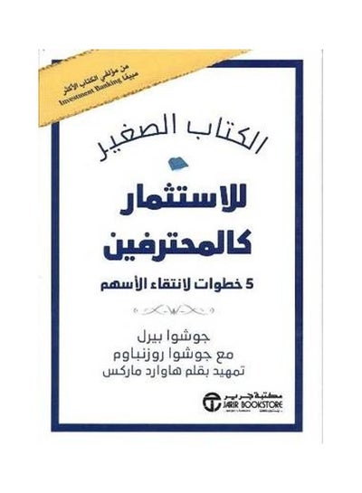 Buy The Little Book of Investing Paperback Arabic by Joshua Pearl - 2021 in Saudi Arabia