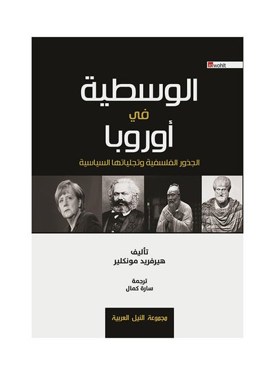 Buy الوسطية في أوروبا paperback arabic - 2016 in Egypt