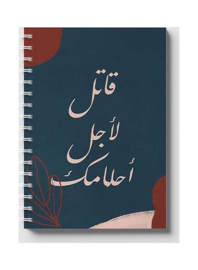 اشتري دفتر ملاحظات بسلك حلزوني يحتوي على 60 مزين بطبعة عبارة "Fight For Your Dreams" مناسب للمدرسة أو تدوين ملاحظات العمل أزرق/أحمر في السعودية