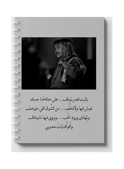 اشتري دفتر ملاحظات بسلك من 60 ورقة بطبعة محمد عبده مناسب للمدرسة أو تدوين ملاحظات العمل أسود/ رمادي في السعودية