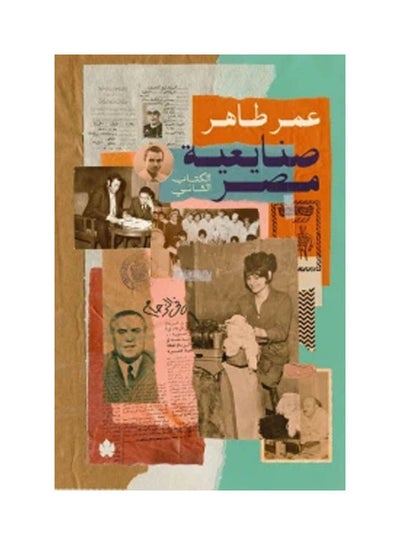 اشتري صنايعية مصر ج2 paperback arabic في الامارات