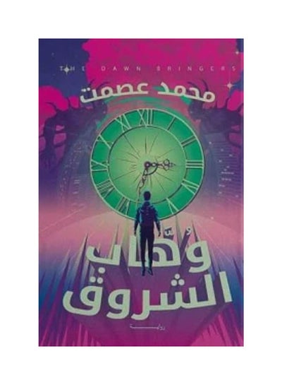 اشتري وهاب الشروق غلاف ورقي العربية by Mohamed Essmat في مصر