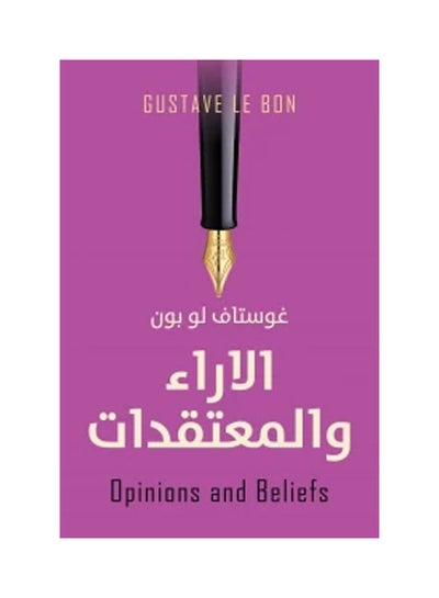 اشتري الاراء والمعتقدات غلاف ورقي العربية by Gustave Le Bon في السعودية