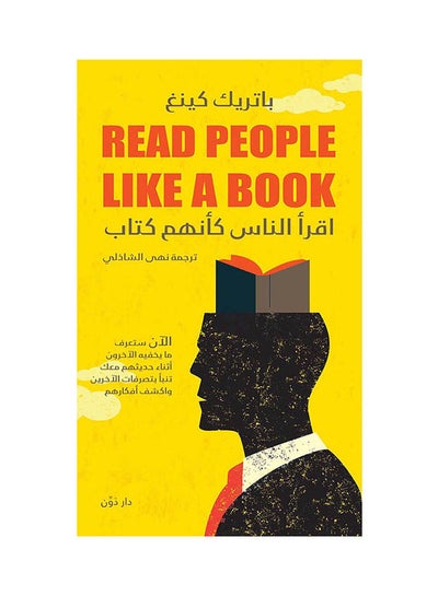 اشتري كتاب اقرأ الناس كأنهم كتاب غلاف ورقي العربية by Patrick King في السعودية