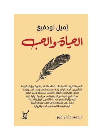 Buy الحياة والحب paperback arabic - 2022.0 in Saudi Arabia