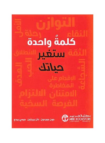 Buy كلمة واحدة ستغير حياتك Hardcover Arabic by John Gordon-Dan Britton-Jimmy - 2021 in Saudi Arabia