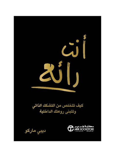 Buy أنت رائع paperback arabic - 2021 in Saudi Arabia