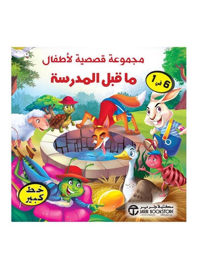 Buy مجموعة قصصية لاطفال ما قبل المدرسة 6 في 1 paperback arabic - 2021 in Saudi Arabia