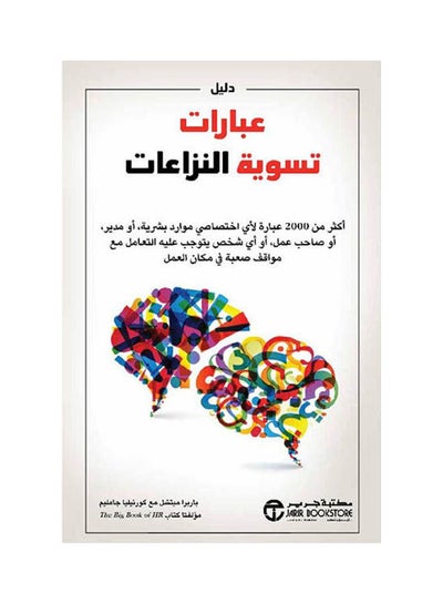 اشتري دليل عبارات تسوية النزاعات paperback arabic - 2021 في السعودية